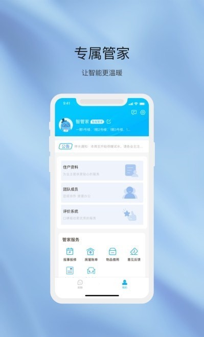 物管崂山企业端3