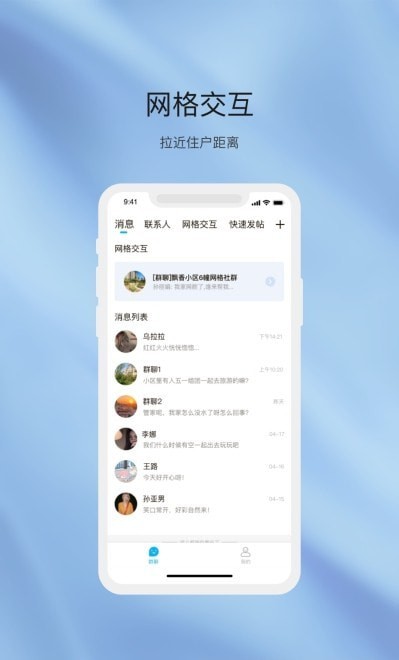 物管崂山企业端4