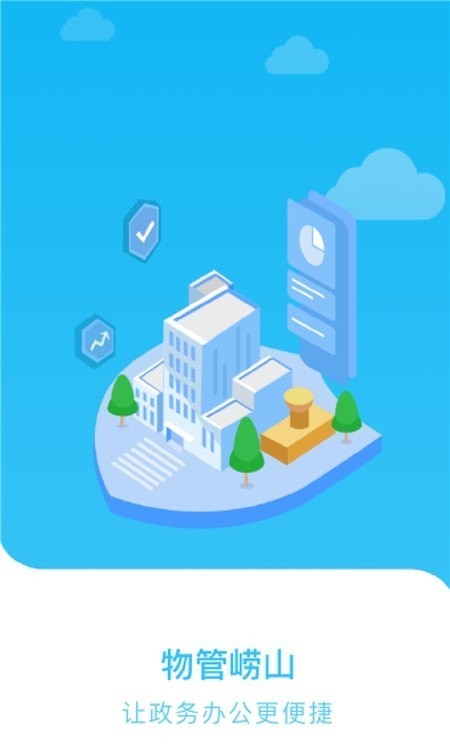 物管崂山0