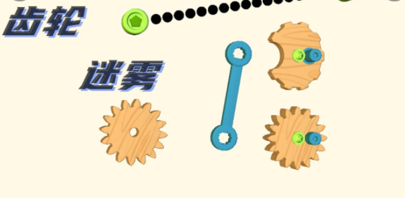 齿轮迷雾