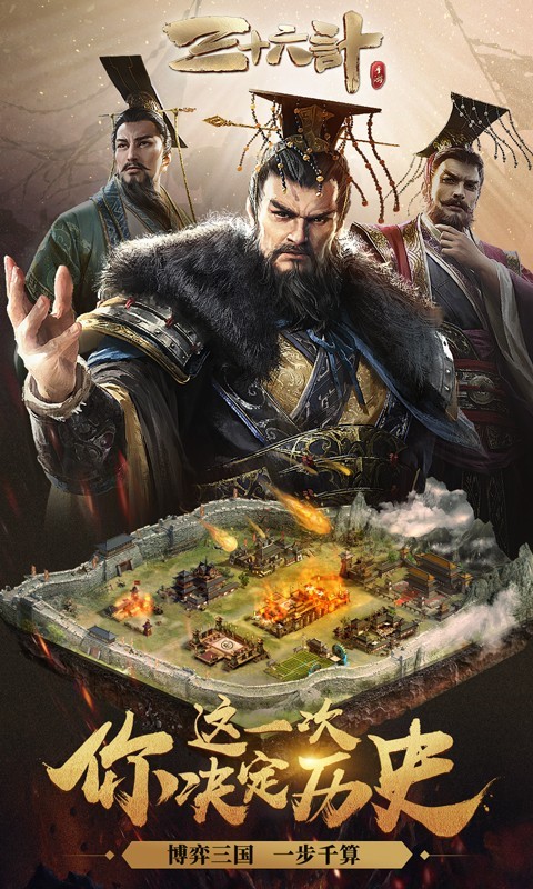 三十六计军团版0