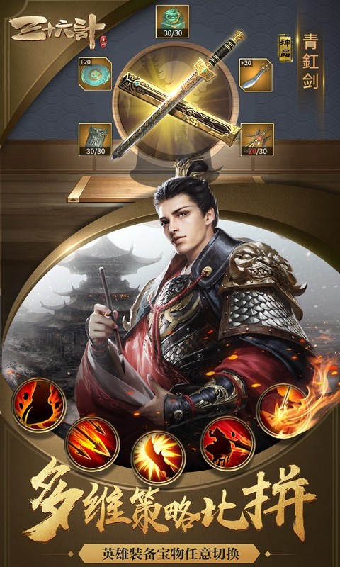 三十六计军团版2