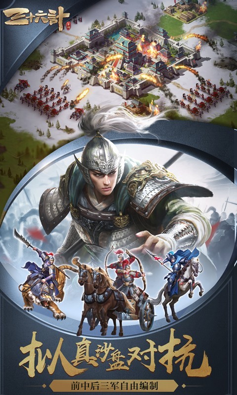 三十六计军团版3