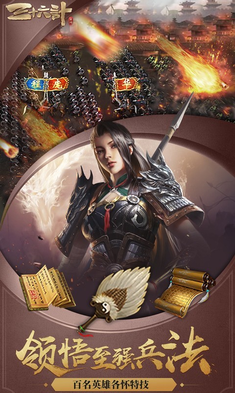 三十六计军团版4