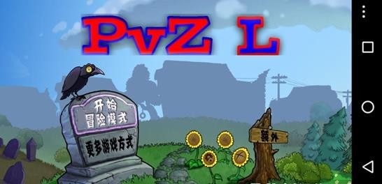 PvZL版3