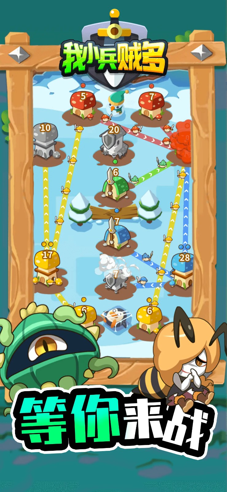 我小兵贼多游戏0