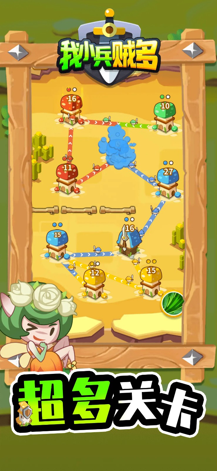 我小兵贼多游戏1