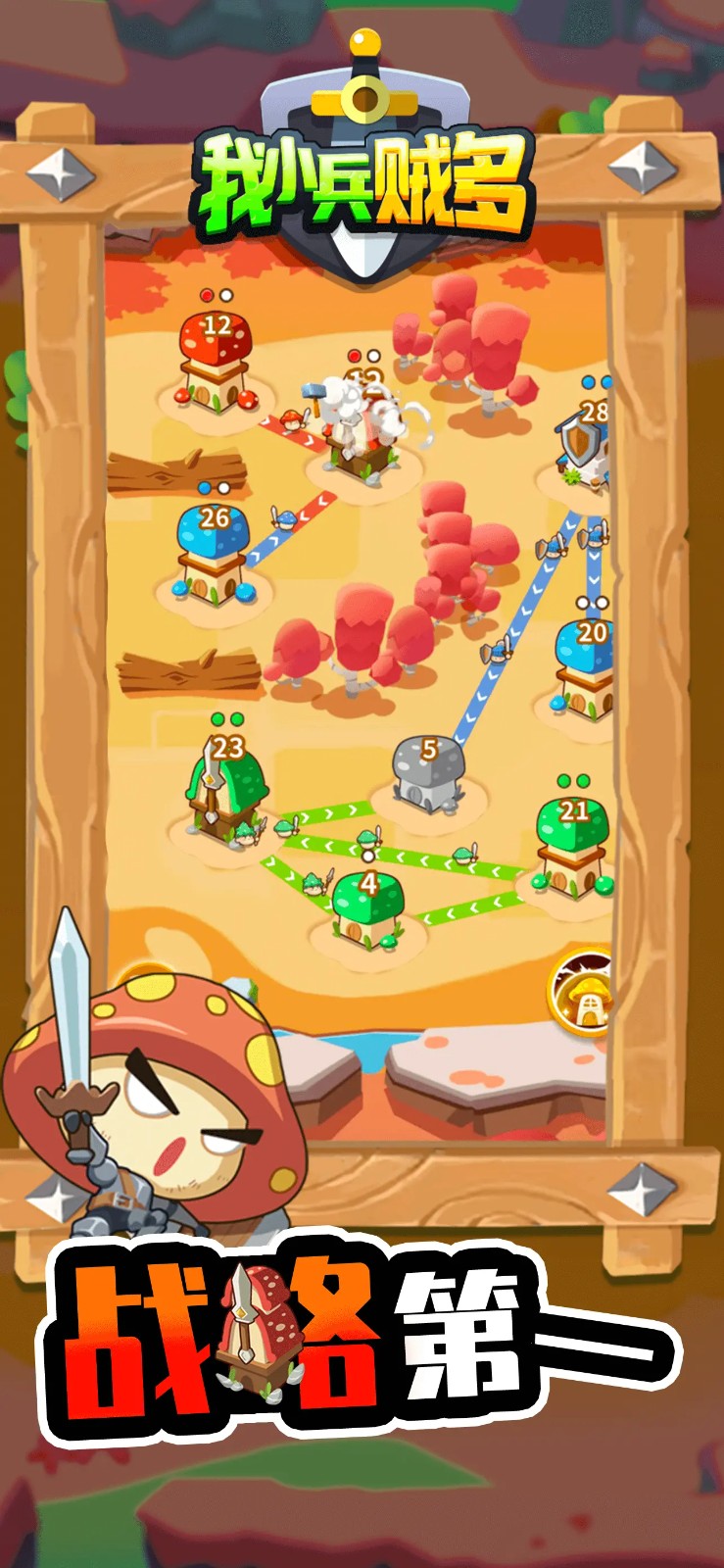 我小兵贼多游戏3
