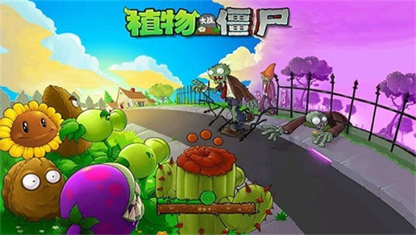 植物大战僵尸乐pad