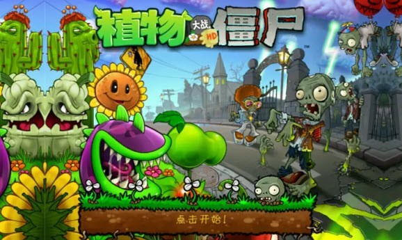 植物大战僵尸wpHD3