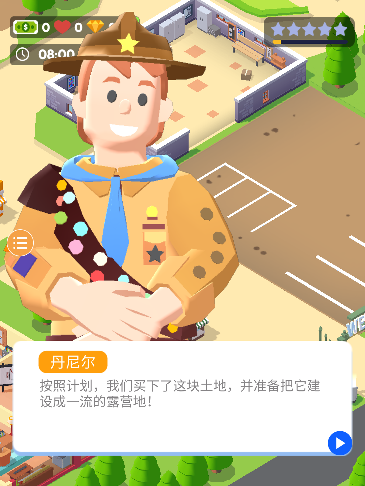 露营之星1
