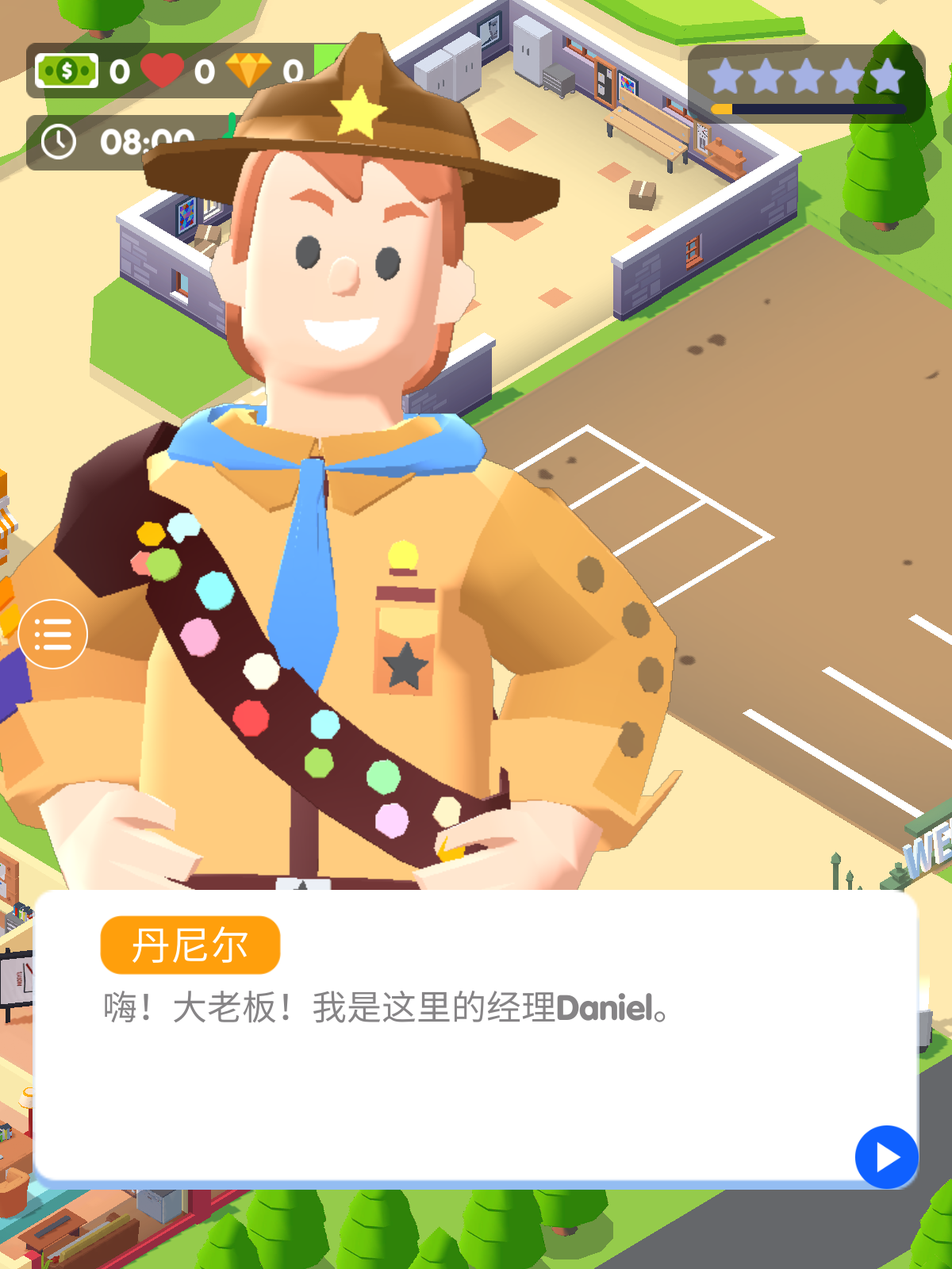 露营之星3