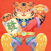 虎年大发赚钱版