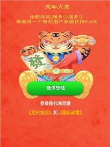 虎年大发赚钱版2
