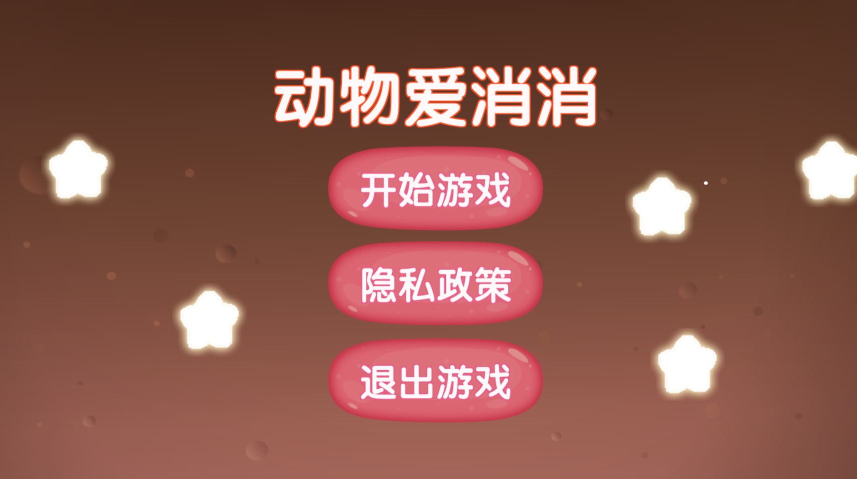 动物爱消消赚钱版2