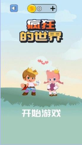 疯狂的世界冒险3