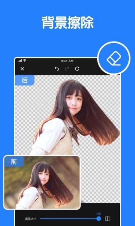 消除笔图片编辑0