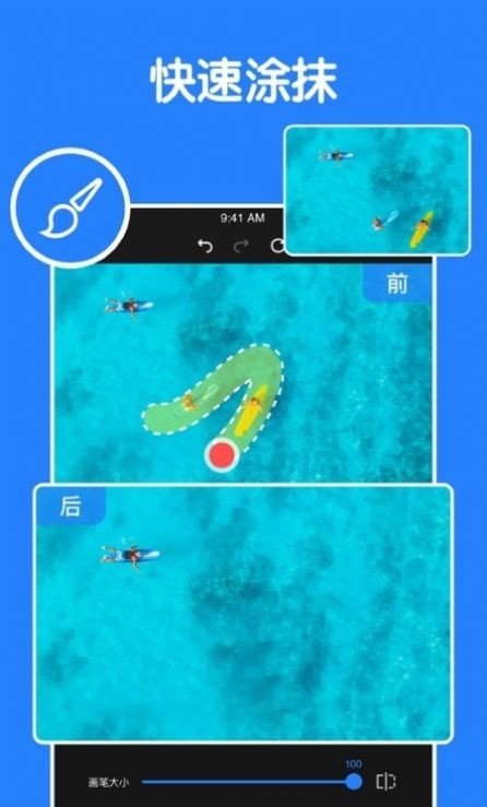 消除笔图片编辑2