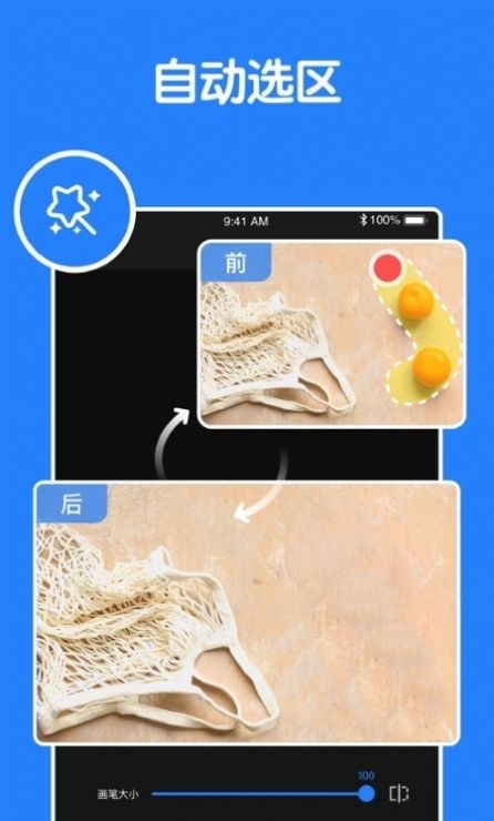 消除笔图片编辑3
