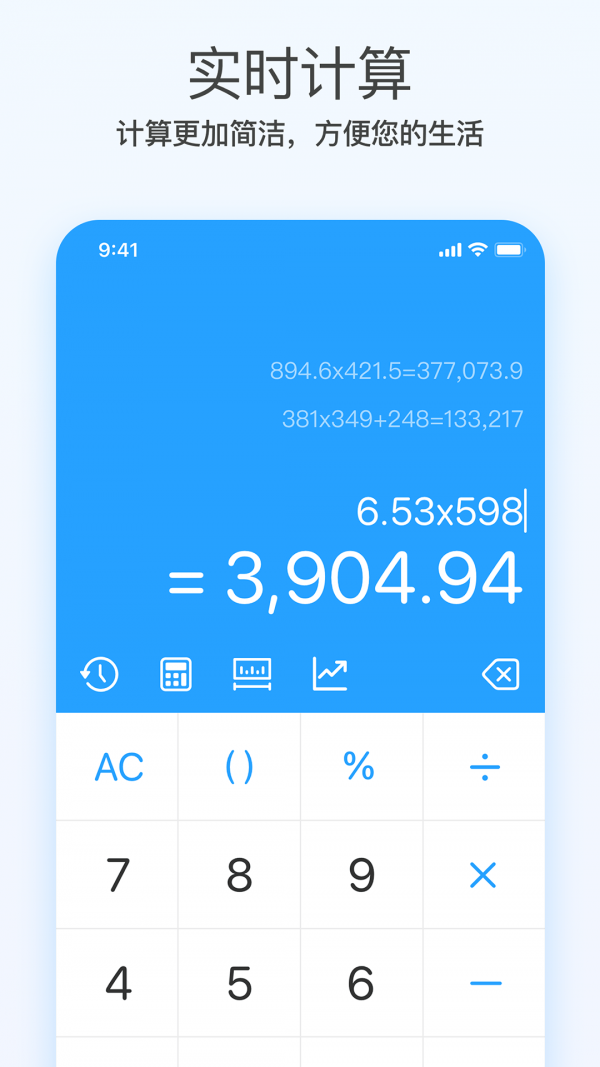 趣态超级计算器1