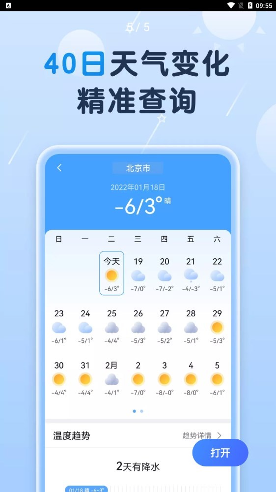 非凡天气预报2