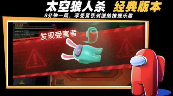 太空吃鸡狼人杀3D