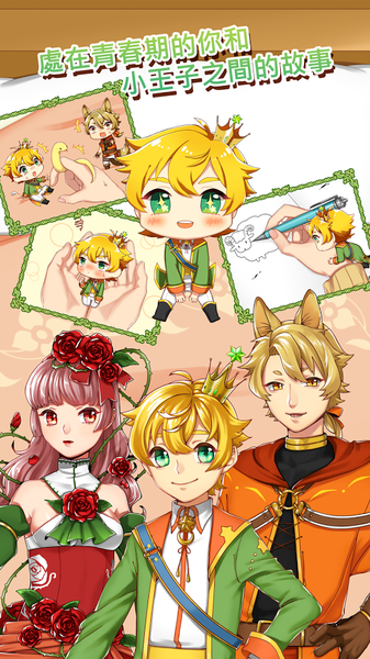 青春期遇见小王子2