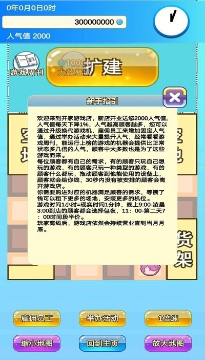 开家游戏店2
