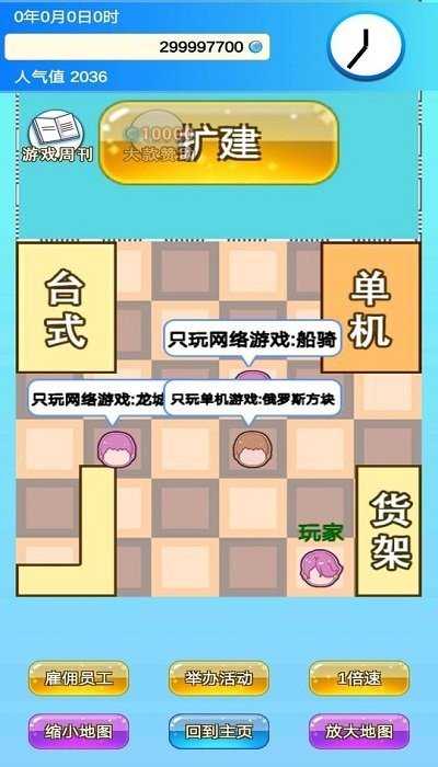 开家游戏店3