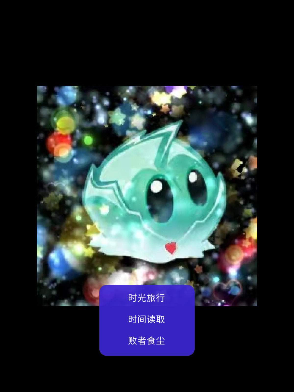 时间大冒险黑暗森林2