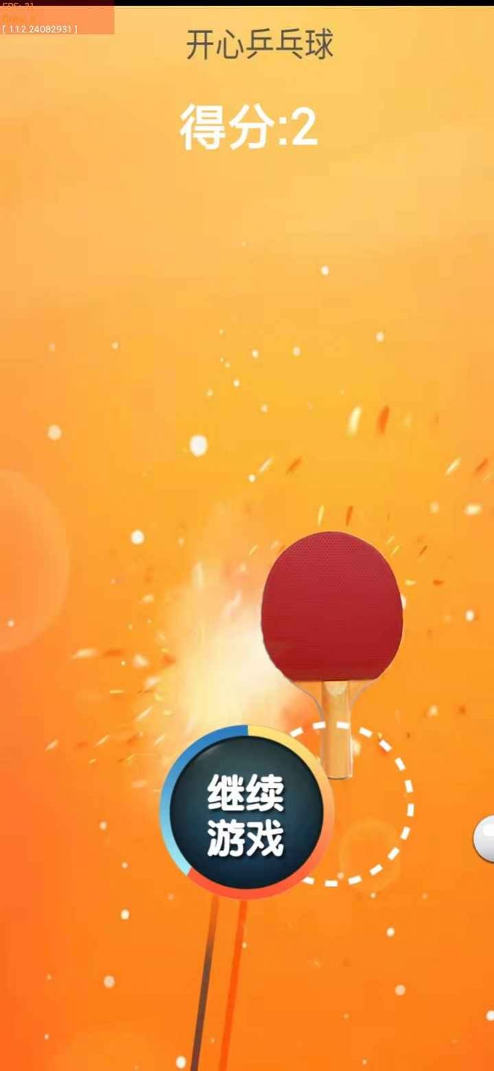 开心乒乓球1