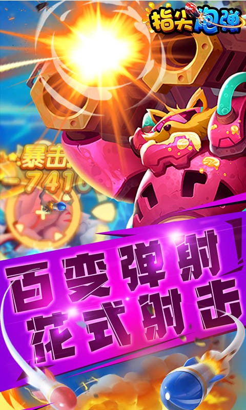 指尖炮弹可盘版0