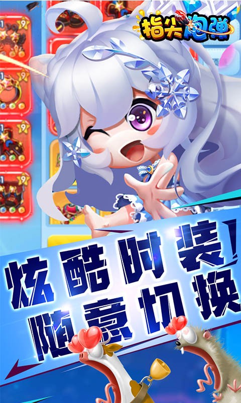 指尖炮弹可盘版1