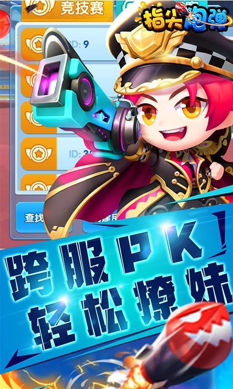 指尖炮弹可盘版3