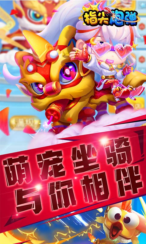 指尖炮弹可盘版4