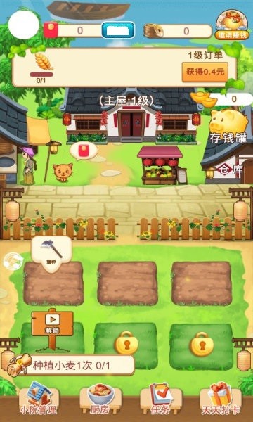 江南小农院极速版领红包1