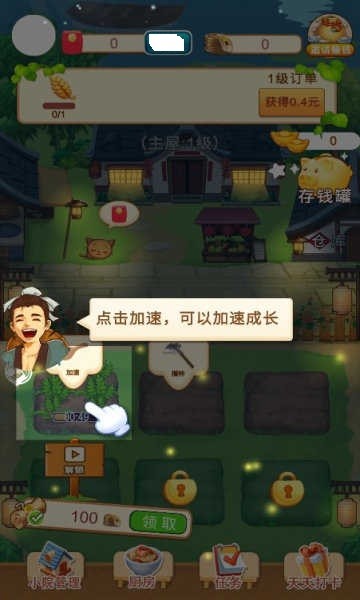 江南小农院极速版领红包2