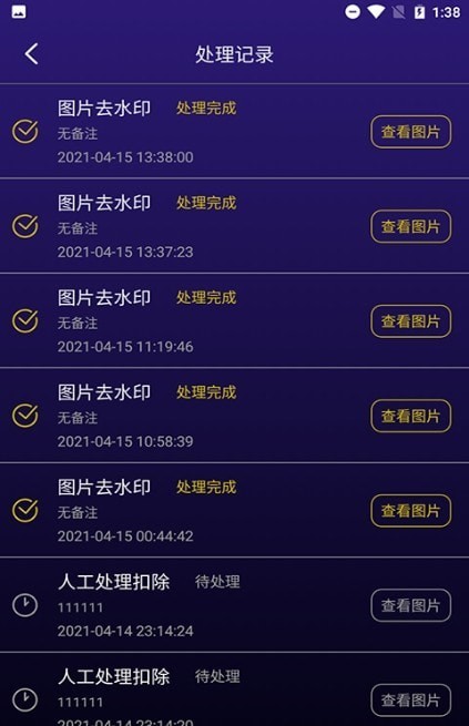 无痕图片去水印0