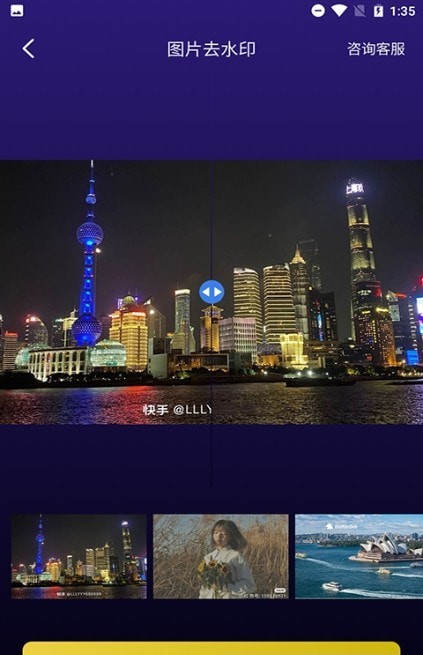 无痕图片去水印1