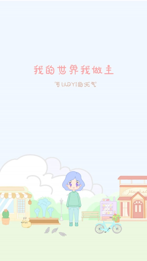 天气物语0