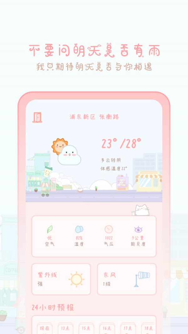 天气物语2