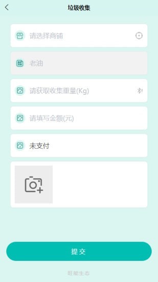 旺能生态管控平台1