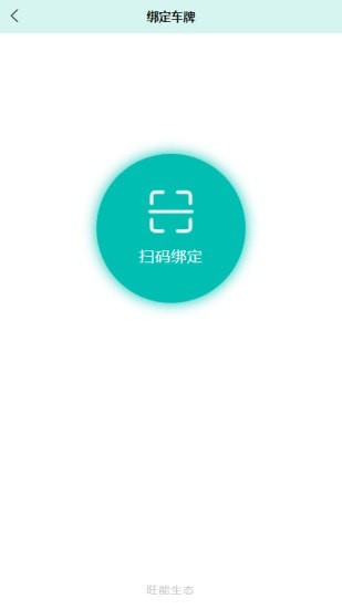 旺能生态管控平台3