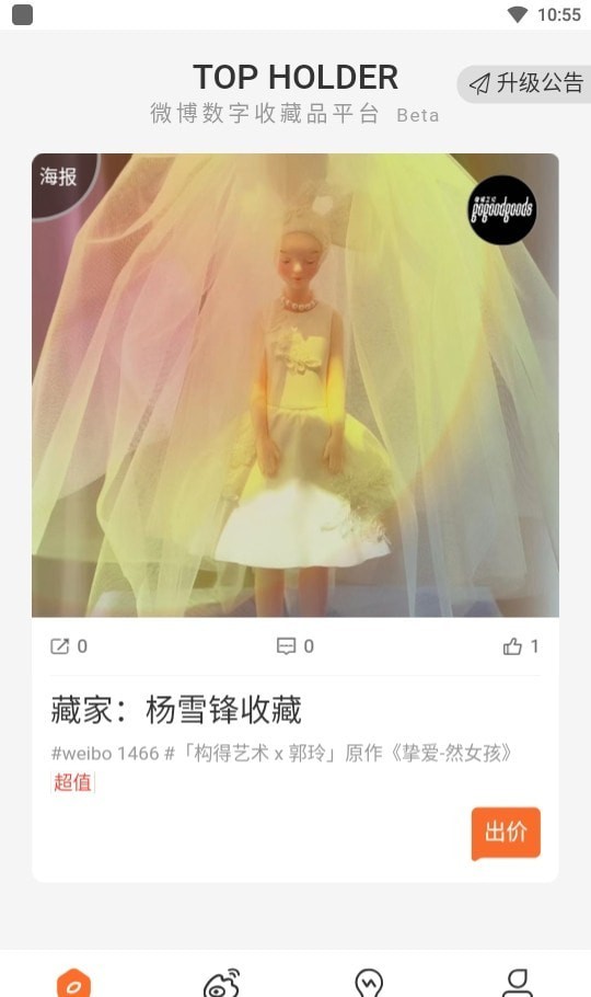 Topholder头号藏家0