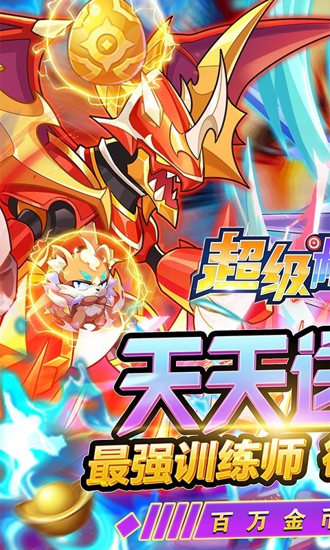 超级精灵球BT版1