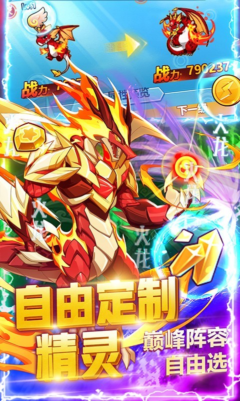 超级精灵球BT版5