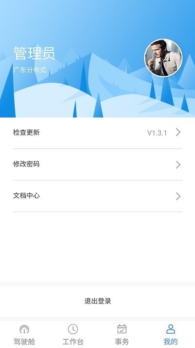 提米新能源管理微平台4