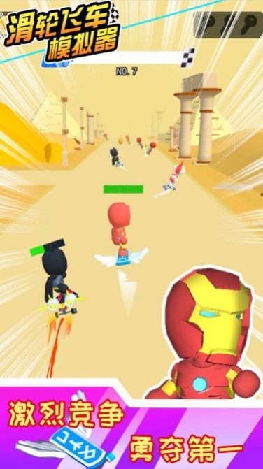 滑轮飞车模拟器1