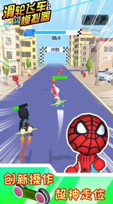 滑轮飞车模拟器2