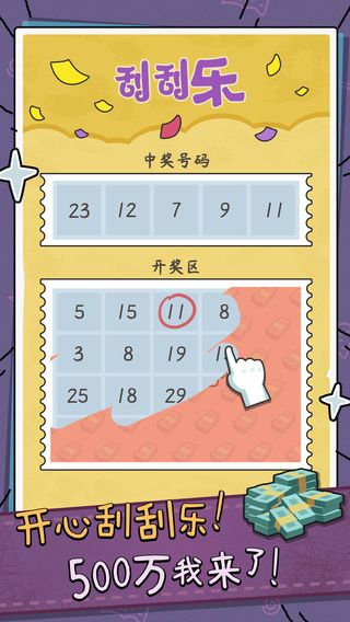 中年失业模拟器版